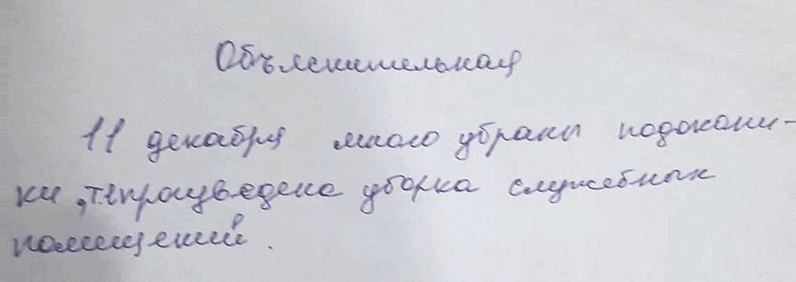 Уборщица плохо убрала служебное помещение. Руководитель прочтет такую объяснительную следующим образом: объективных причин для&nbsp;ненадлежащего исполнения должностной инструкции не было. Работника нужно наказывать без&nbsp;вариантов