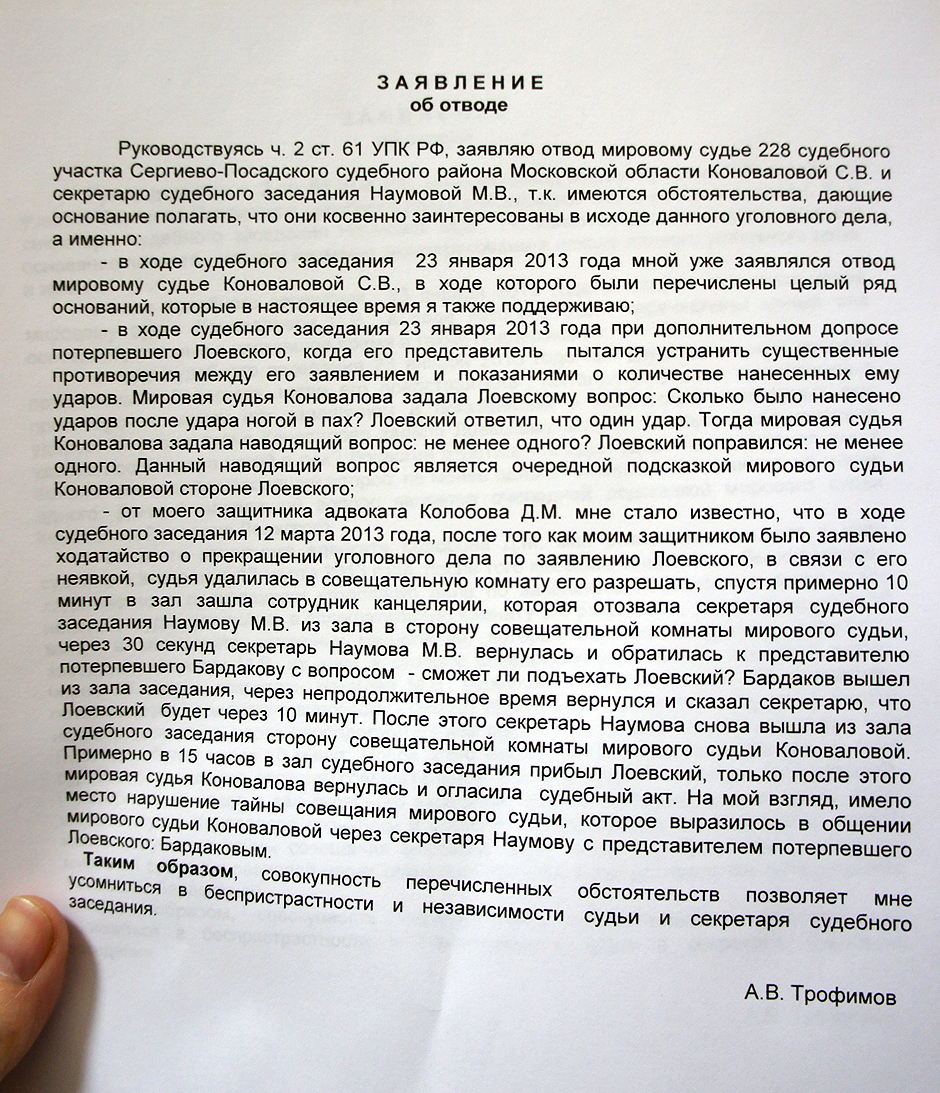 Отвод председательствующего судьи. Заявление об отводе образец. Ходатайство об отводе судьи. Отвод судьи образец.