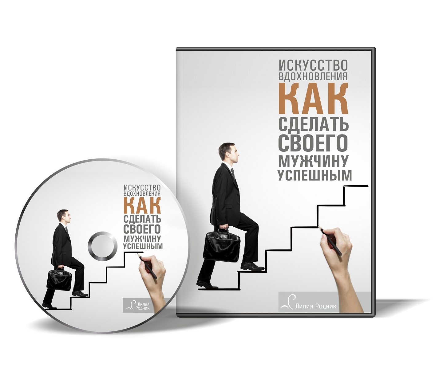 Книги как стать успешной женщиной: Секреты успеха по-женски Как легко