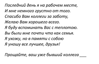 Картинка прощание с коллегами при увольнении