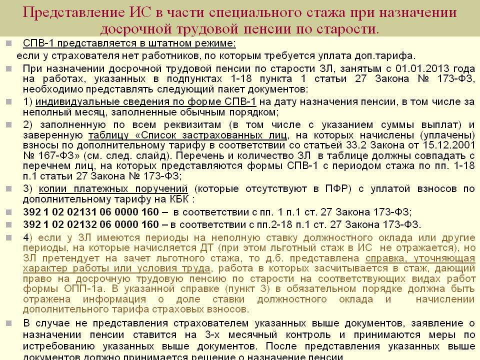 Гпх идет стаж для пенсии. Льготное исчисление стажа. Служба в армии стаж. Армия входит в льготный стаж. Армейский стаж для пенсии.