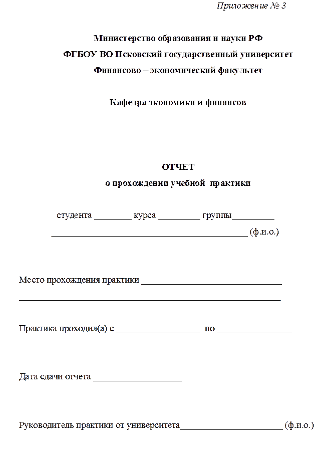 Отчет по практике образец для студента бухгалтера. Учебная практика в университете отчет по практике пример дневника. Заключение руководителя педагогической практики в школе. Заключение преддипломной практики. Учебно ознакомительная практика отчет.