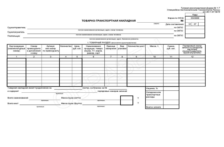 Образец товарной транспортной накладной