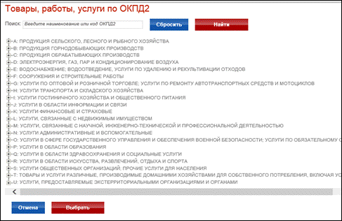 Окпд 2 обслуживание сайта. ОКВЭД 2 И ОКПД 2. Диски автомобильные ОКПД 2. Запасные части для автомобиля ОКПД 2. Оквэд2 и окпд2 как узнать.