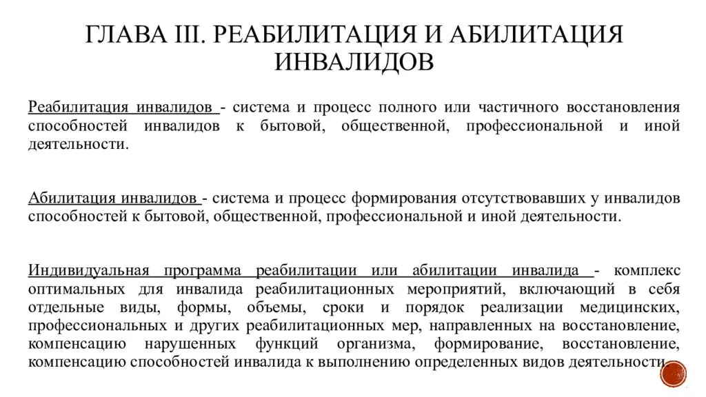 Виды абилитации инвалидов. Цели и задачи комплексной реабилитации и абилитации инвалида. Программы социальной реабилитации инвалидов. Социальная защита реабилитация и абилитация. Реабилитация и абилитация инвалидов что это.