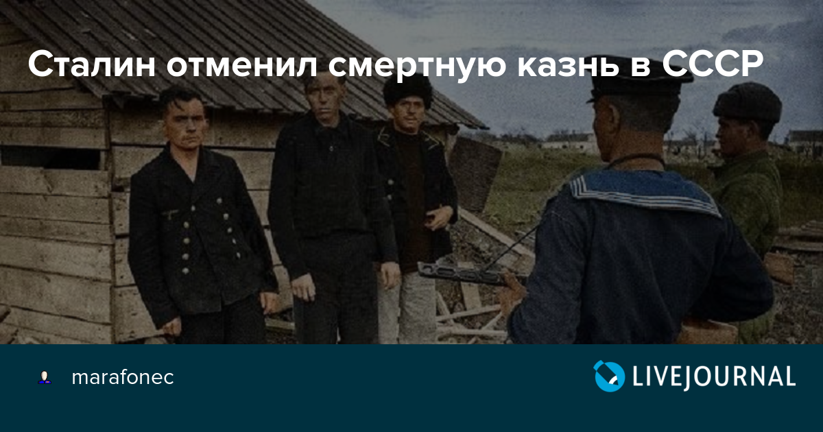 Почему в россии отменили смертную. В каком году отменили расстрел в СССР. Из за чего отменили расстрел. СССР не отменяли. Когда отменили смертную казнь в СССР.