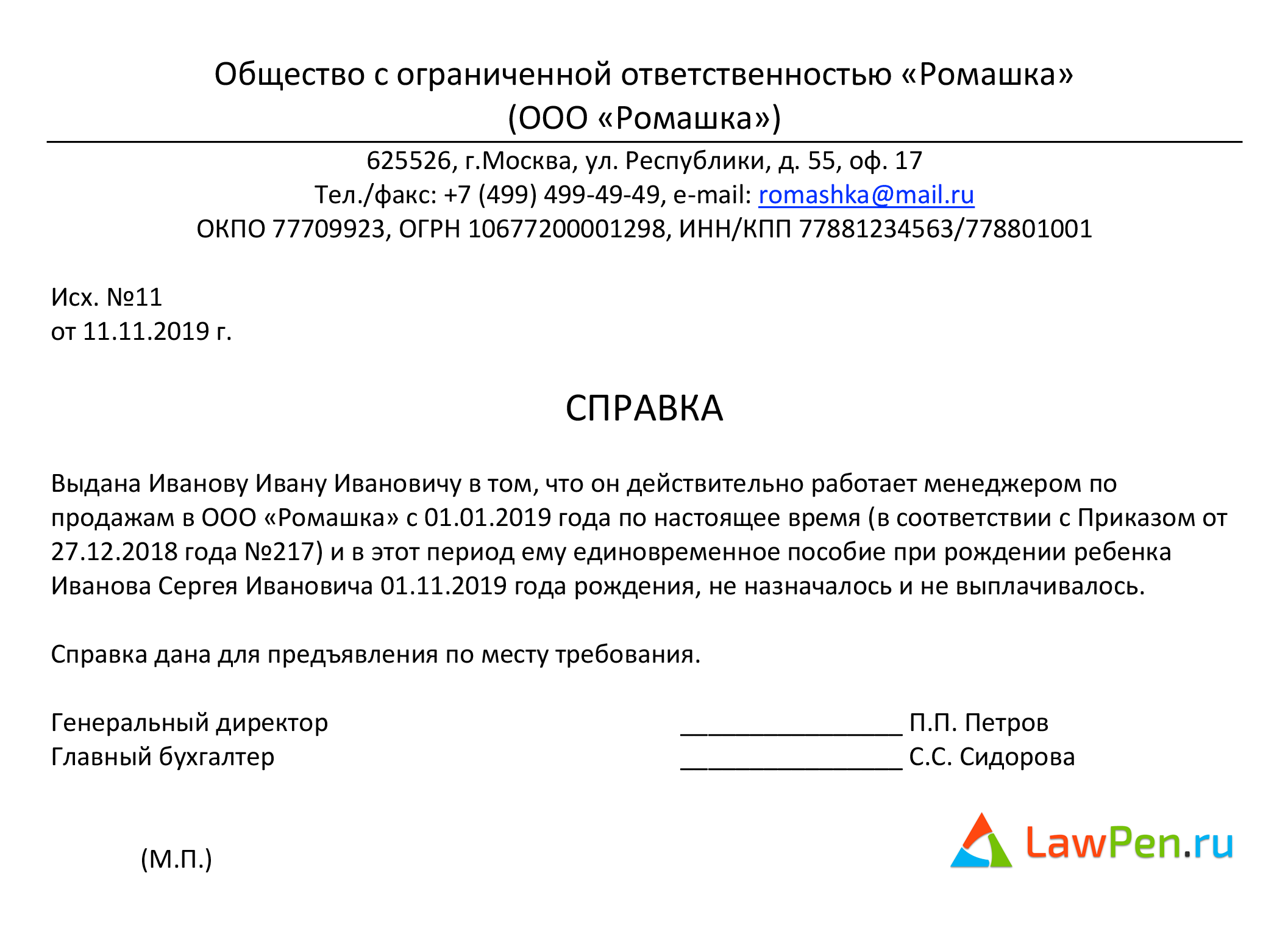 Справка с места работы внешнему совместителю образец