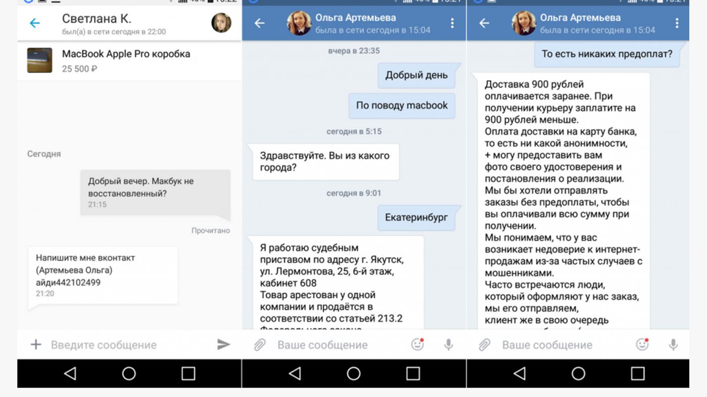 Мошенничество с доставкой. Переписка с мошенниками на авито. Предоплата мошенники. Объявления о продаже мошенники. Мошенники на авито.