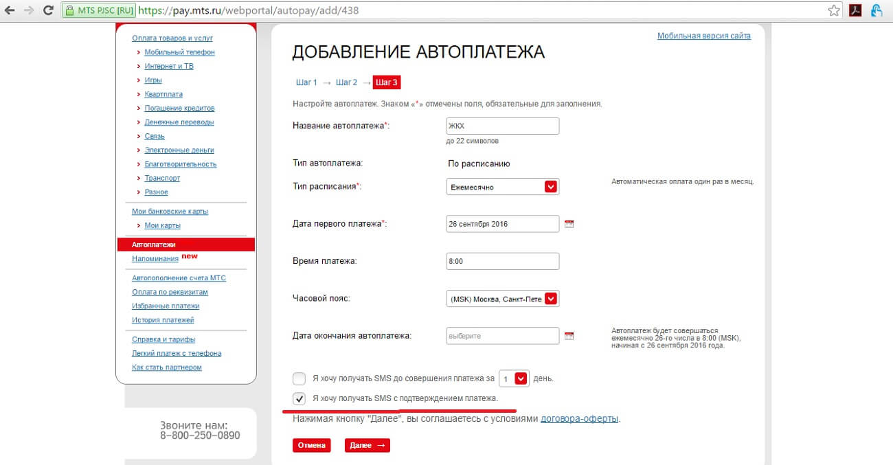 Мтс Скидка За Автоплатеж Как Подключить