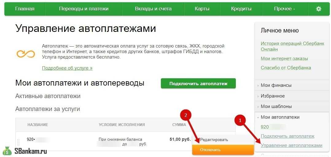 Как отключить автоплатеж в приложении мой налог