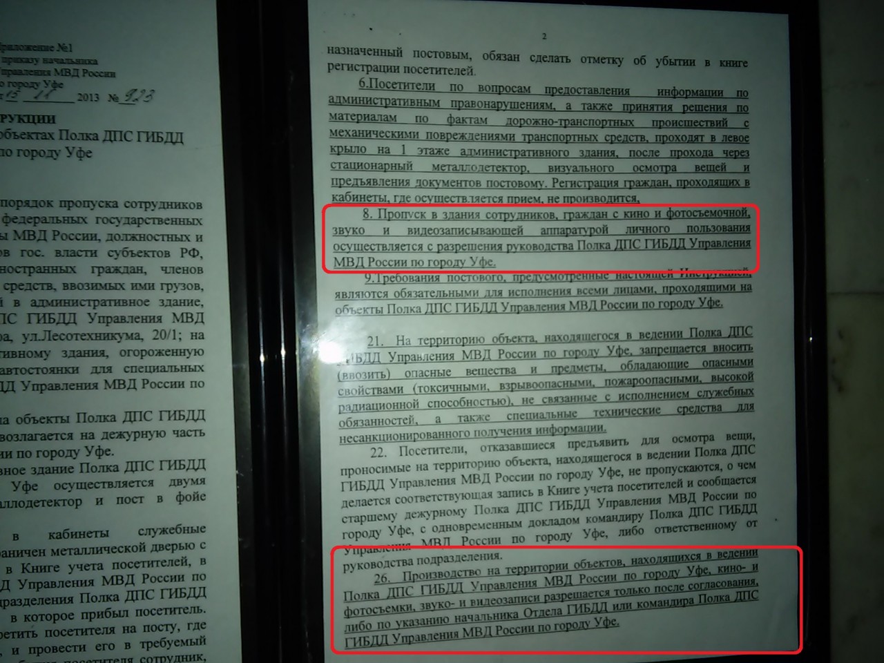 Должностные права обязанности и порядок действий инспектора дпс гибдд мвд рф на месте дтп реферат