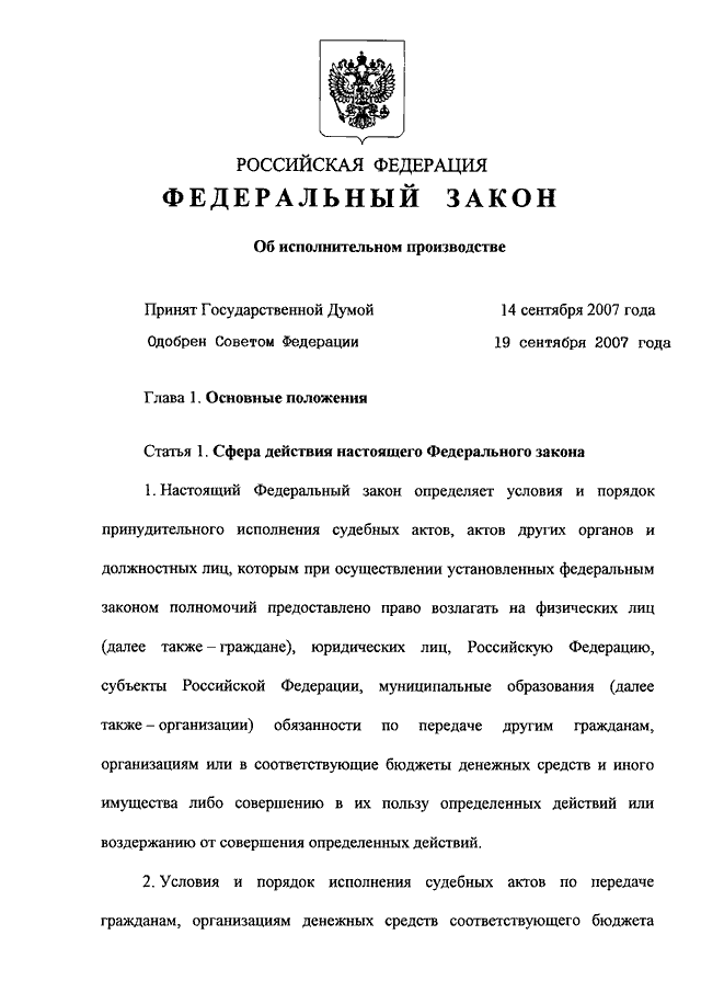 Законодательство российской федерации о производстве