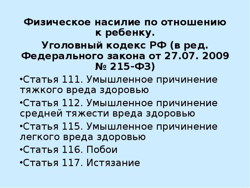 Статья 111 срок наказания. 111 Статья уголовного кодекса. 111 Статья уголовного кодекса Российской. Статья 111 часть 1 уголовного кодекса. Статья 116 уголовного кодекса Российской Федерации.