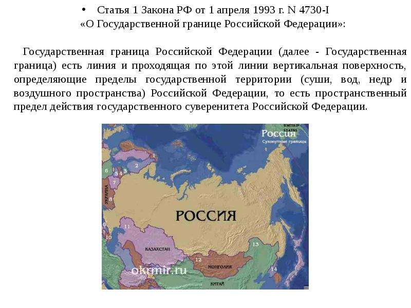 Почему границы. Пограничные государства России. Государственная граница России. Государственная граница Росси. Госудврственные границы Росси.