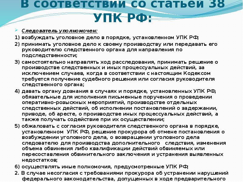 Следователь передал дело другому следователю. Статья 21 УПК. Статьи уголовно процессуального кодекса.