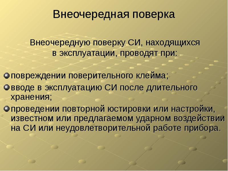 Проверка средств изменений. Порядок проведения поверки и калибровки средств измерений. Первичная поверка средств измерений проводится. Способы и методы поверки. Порядок поверки измерительных приборов.