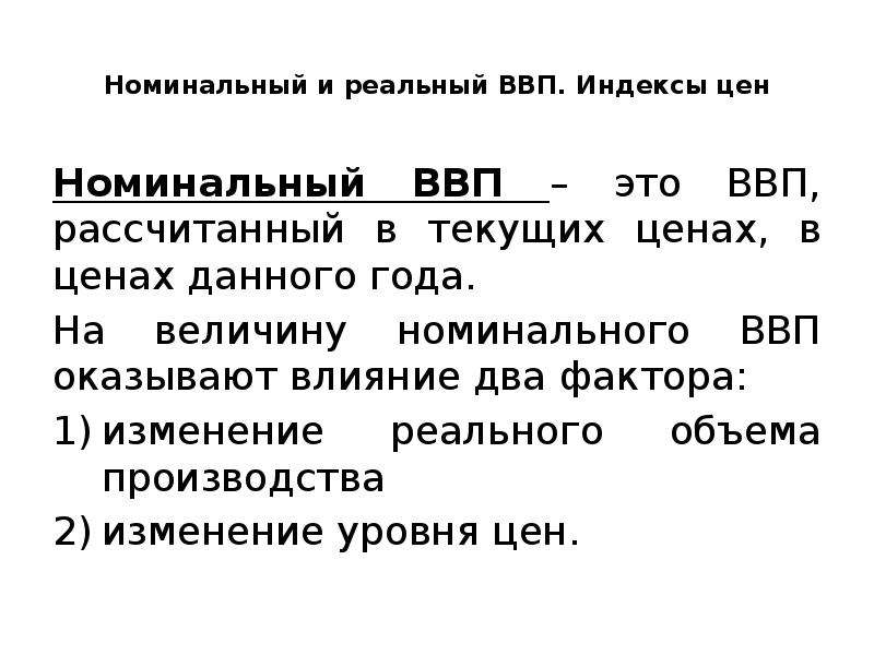 Номинальная цена реальная цена Номинальная стоимость - что это такое определение термина простыми словами