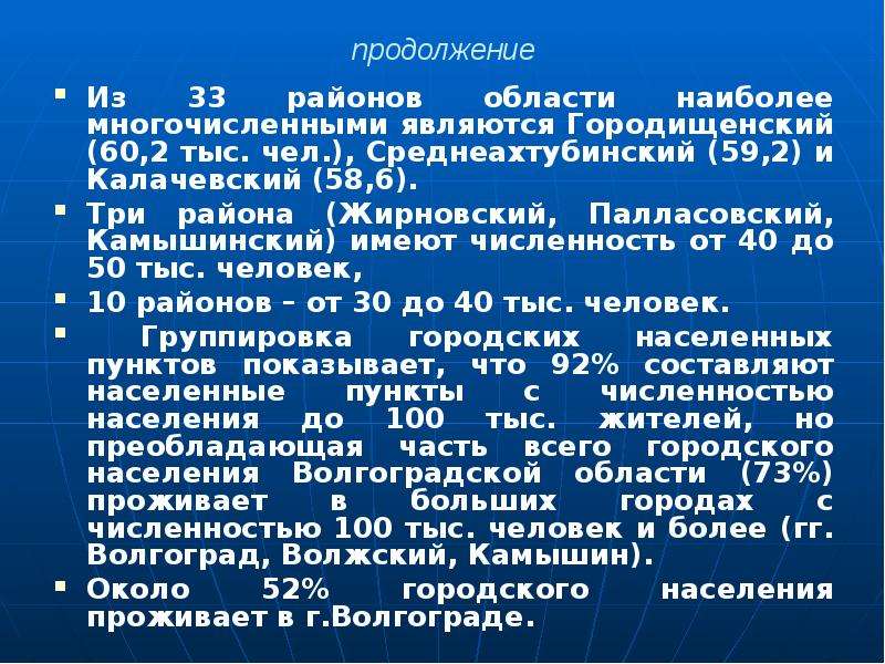 Волгоградская плотность населения