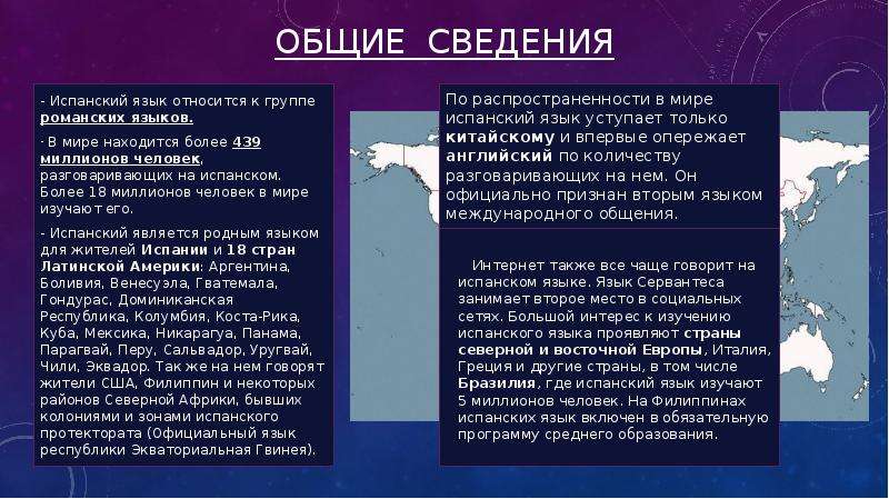 Сколько в мире говорят на испанском. Распространенность испанского языка в мире. Испанский группа языков. Количество людей говорящих на испанском. Испанский язык государственный язык.