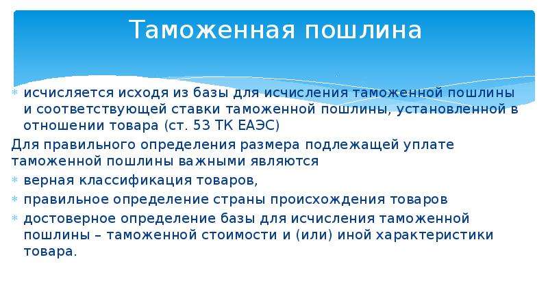 Кто осуществляет общее руководство таможенным делом а также регулированием и контролем в сфере вэд