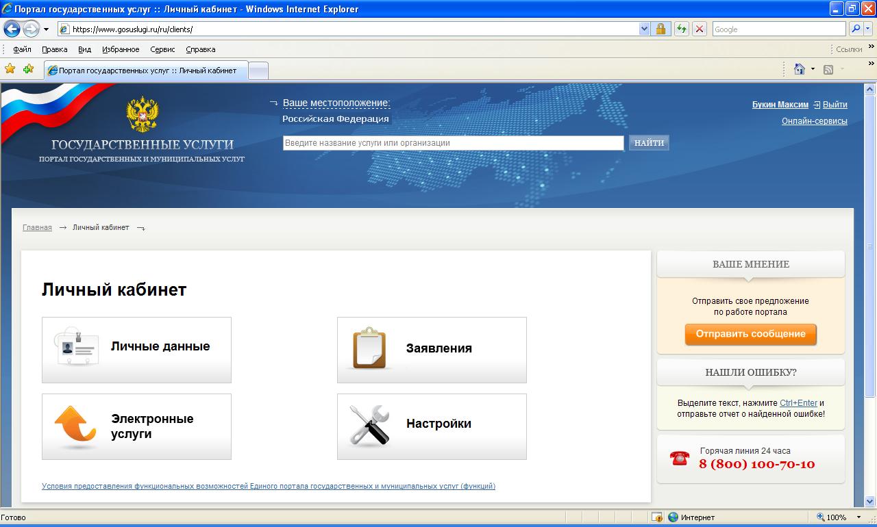 Лк госуслуги физического. Госуслуги личныймкабинет. Государственные услуги личный кабинет. Личный кабинет госуслуги личный. Госуслуги личный кабинет личный кабинет.