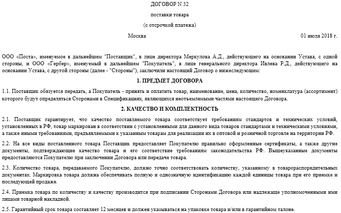 Упд в договоре поставки образец