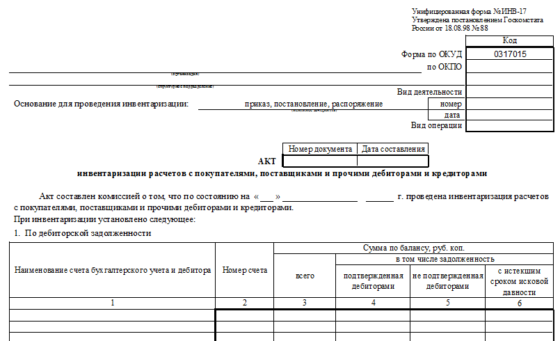 Форма инв 17 образец заполнения