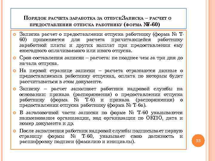 Оплата отпуска календарные или рабочие дни. Порядок расчета отпускных. Порядок расчета оплаты отпусков.