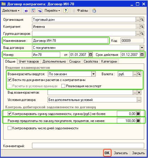 Что такое контрагент простыми словами в 1с