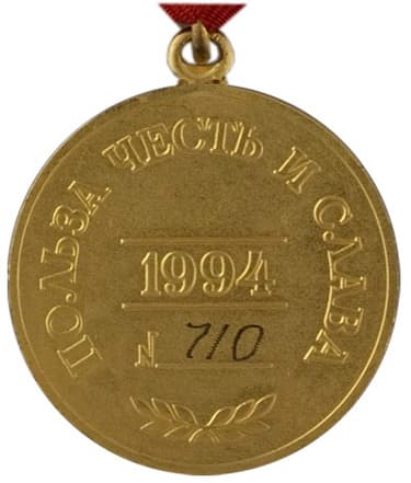 Медаль ордена "За заслуги перед Отечеством"  первой степени 