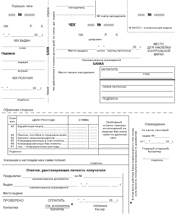 Заполнение чековой книжки образец 2022