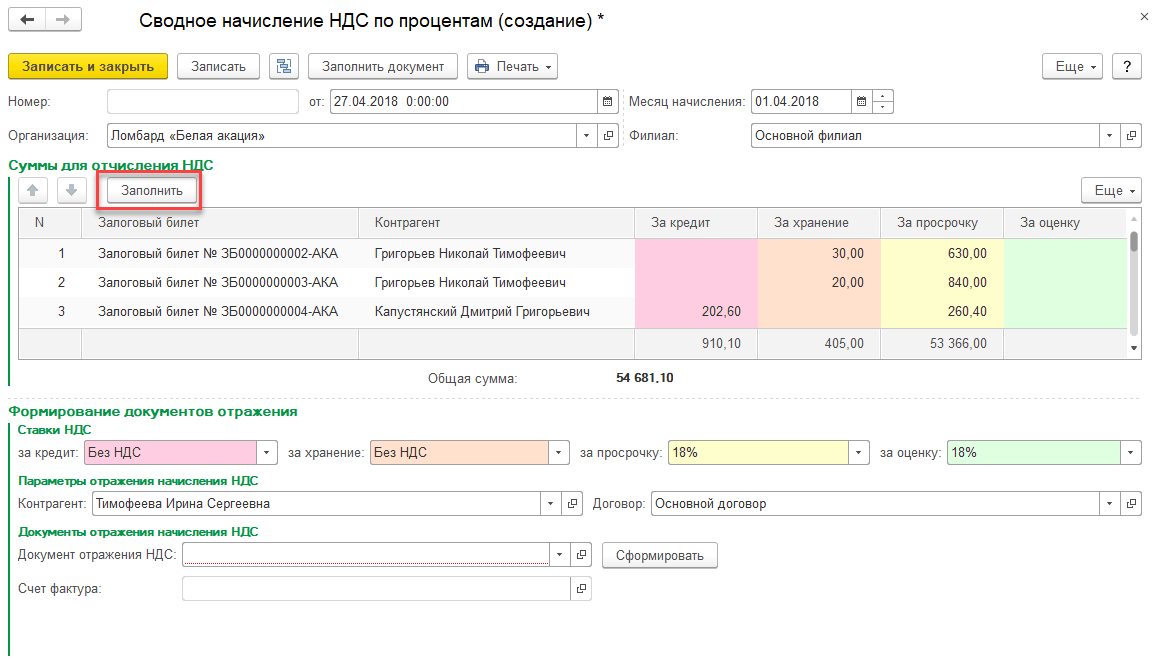 Начисление ндс смр. Начисление НДС документ. НДС 10 И 20. Отражение начисления НДС. НДС сверху.