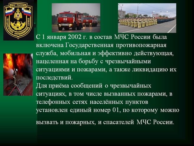 Мчс россии доклад. Государственная противопожарная служба. МЧС презентация.