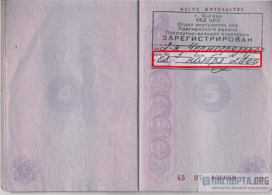 Постоянная прописка в москве msk propiska. Дата регистрации в паспорпик. Адрес регистрации паспарта.