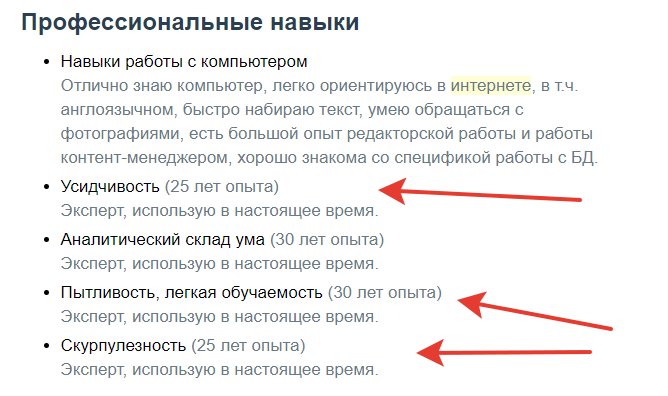 Профессиональные навыки для резюме