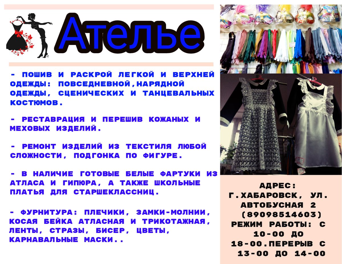 В ателье сшили 26 платьев костюмов. Объявление ателье по пошиву одежды. Услуги ателье по пошиву и ремонту. Объявления по пошиву одежды. Услуги ателье по пошиву одежды.