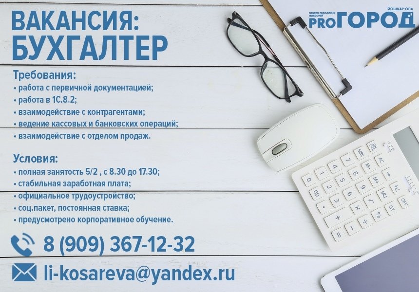 Бухгалтеры или бухгалтера как правильно писать. Объявление о работе пример. Объявление о работе. Объявление приглашение на работу. Объявление бухгалтер.