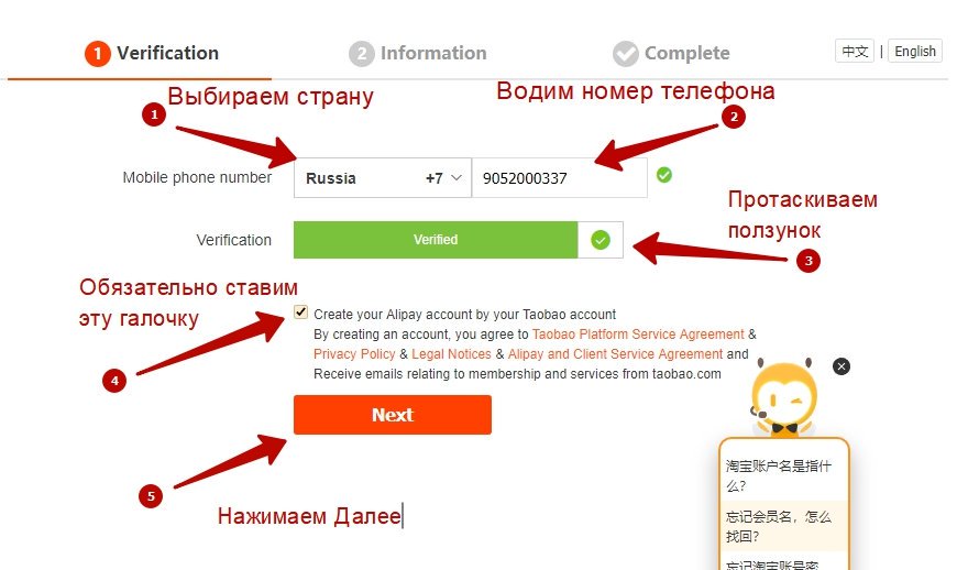 Таобао регистрация в приложении