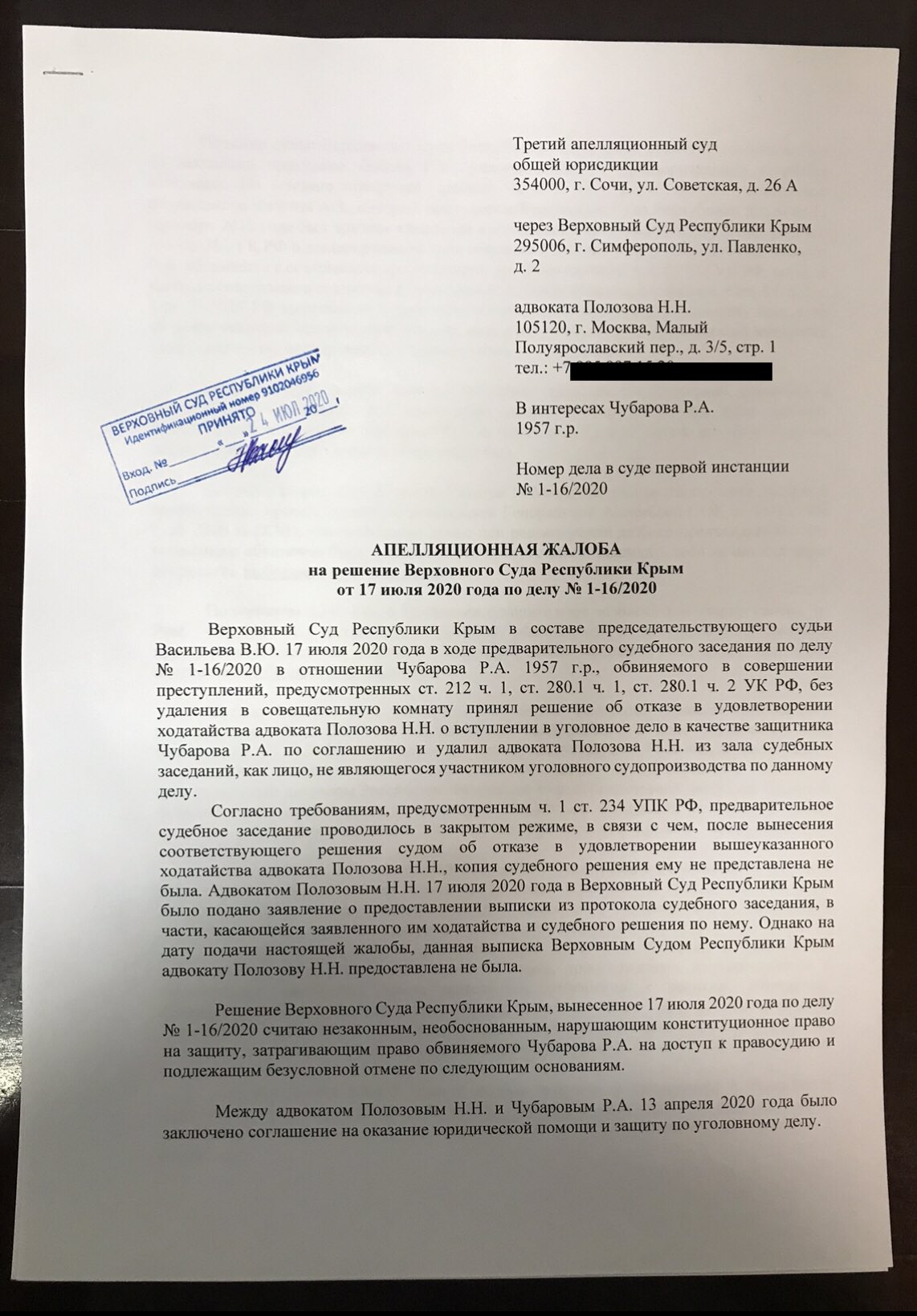 Апелляционные дела. Заявление на апелляционную жалобу. Апелляционная жалоба в суд образец. Апелляционная жалоба в Верховный суд от адвоката. Образец жалобы на решение суда.