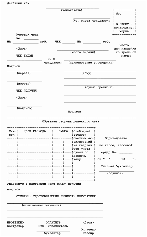 Денежный чек бланк образец заполнения