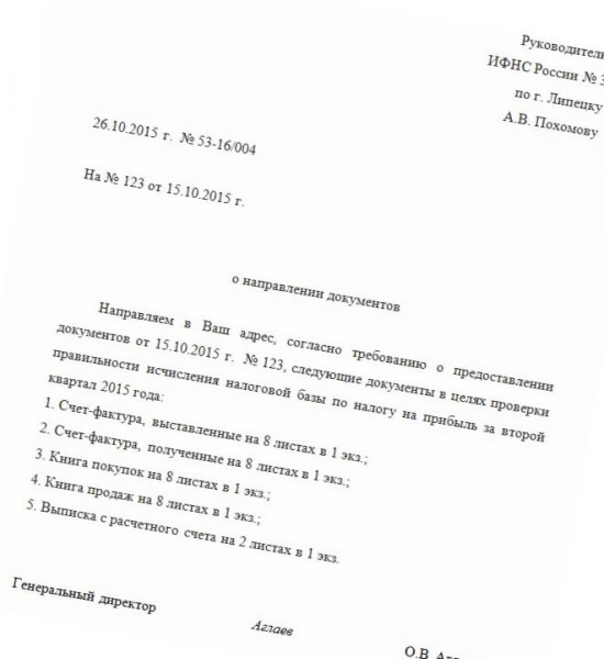 Сопроводительное письмо к отправке документов образец