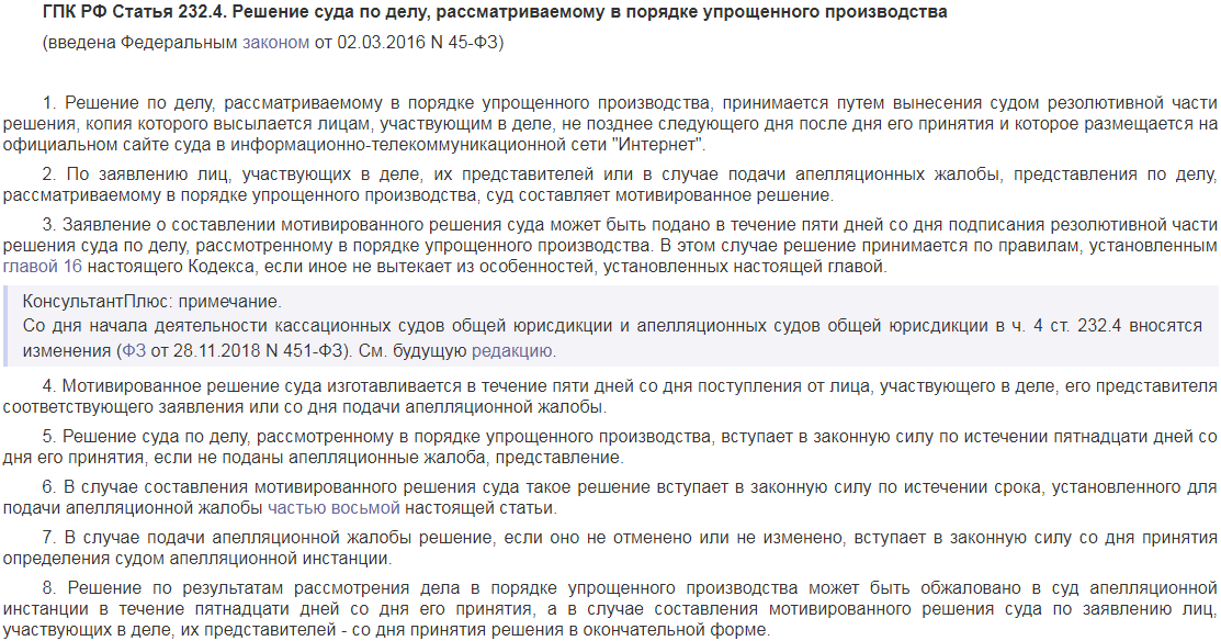 Дела упрощенного производства. Апелляционная жалоба на упрощенное производство. Срок подачи апелляционной жалобы ГПК. Апелляционная жалоба на решение в порядке упрощенного производства. Сроки исчисления подачи апелляционной жалобы.