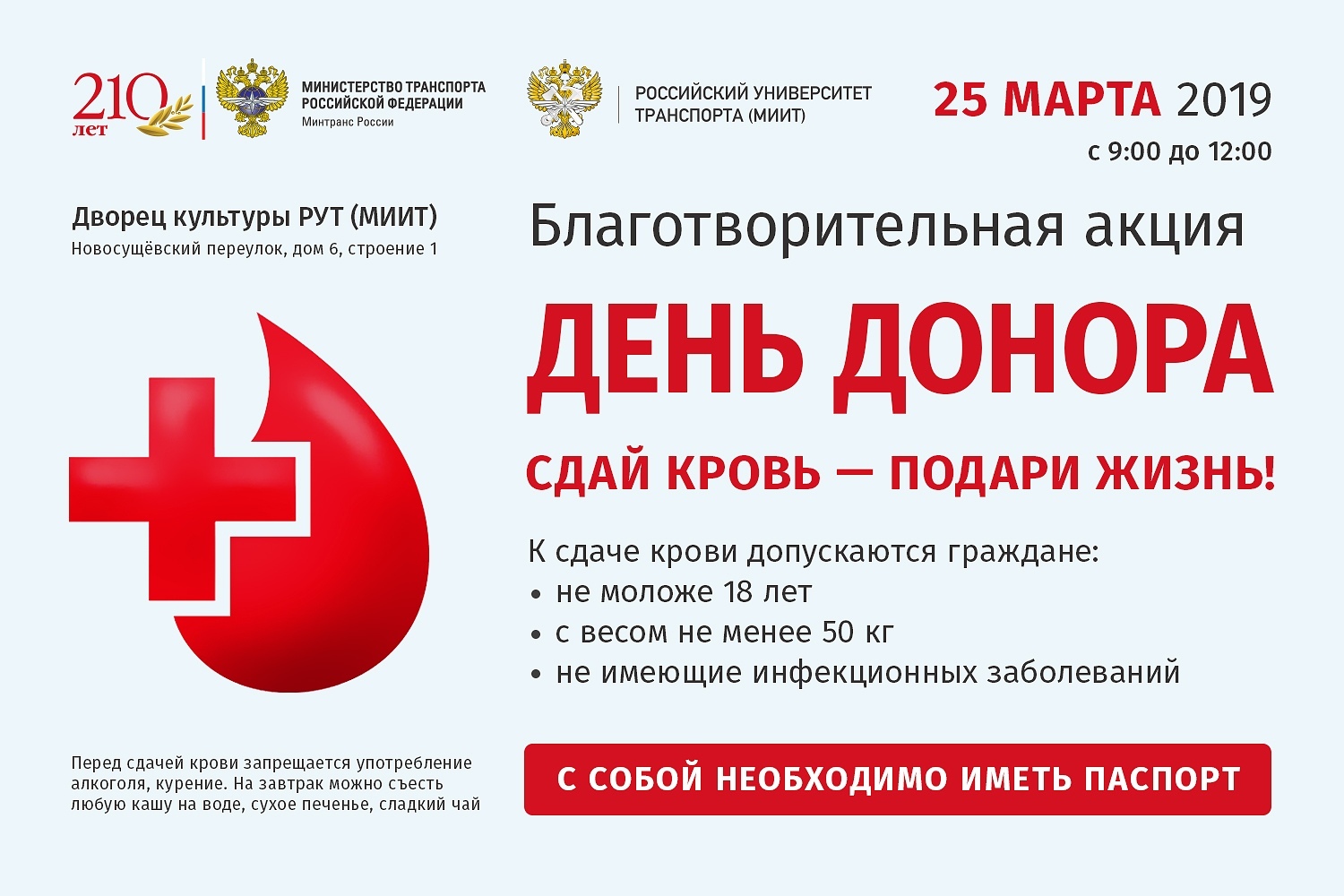 Буквы донора. День донора. Российский день донора. День донора крови объявления. Акция день донора в России.
