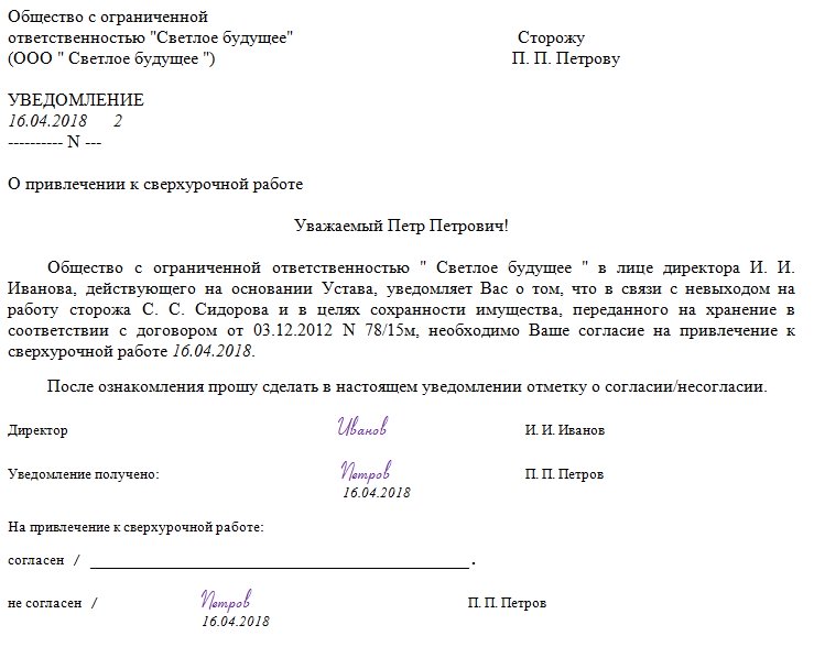 Образцы разрешения на работу. Согласие работника на привлечение к сверхурочной работе. Уведомление о сверхурочных работах. Уведомление о сверхурочной работе. Уведомление о сверхурочной работе образец.