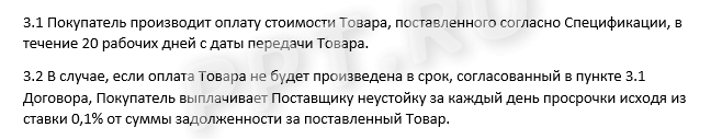 Образец отсрочка платежа