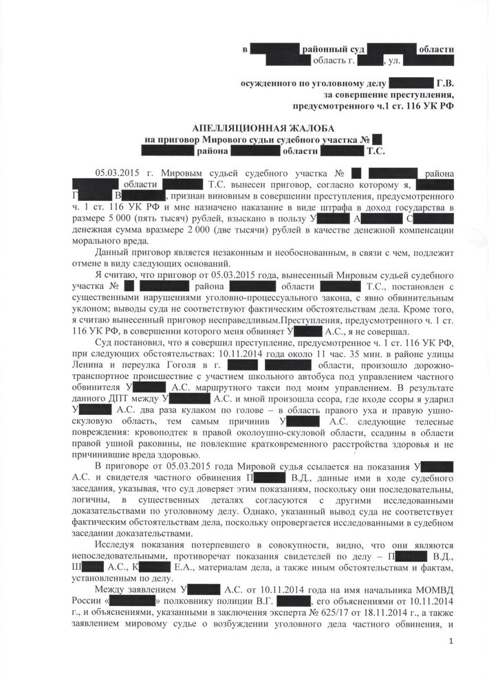 Судебная практика ст 115. Ч 1 ст 116 УК РФ.