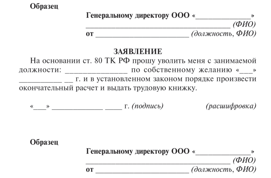 Образец заявления на увольнение по соглашению