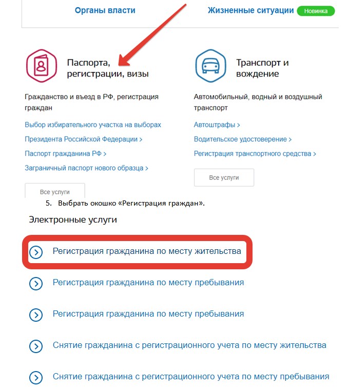 Место перемен регистрация. Как прописаться через госуслуги. Как подать заявление на госуслугах на прописку. Прописать в квартире через госуслуги. Прописать ребенка по месту жительства через- госуслуги.