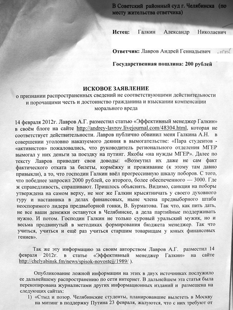 Исковое заявление в суд о клевете и защите чести и достоинства образец