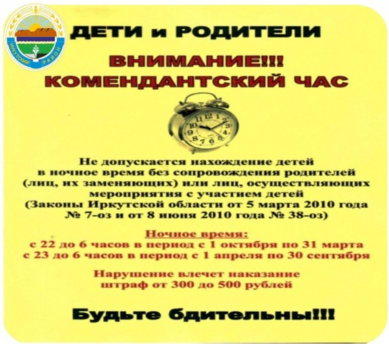 11 оз от 14.02 2003. Памятка Комендантский час. Комендантский час для детей. Памяткакоменданский час.